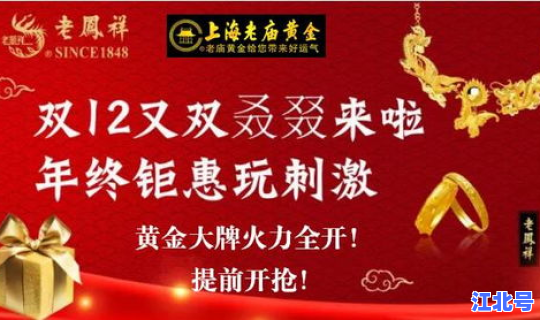 老庙黄金金店今日金价？老庙黄金为啥比老凤祥便宜