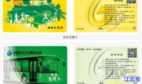 山东 公交卡，济南公交卡类型