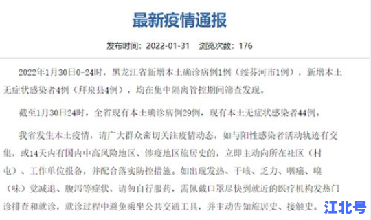 黑龙江新增2例本土无症状感染 黑龙江新增本土确诊病例最新消息 黑龙江新增2例本土无症状感染 黑龙江新增本土确诊病例最新消息