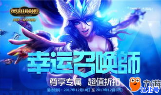 阿卡丽的幸运召唤师是谁配的 lol官网幸运召唤师12月网址