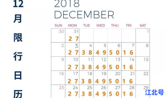 石家庄限行日历2021(石家庄限号查询最新)
