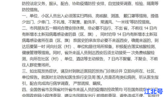 进出西安要求 今日出入西安通知最新规定