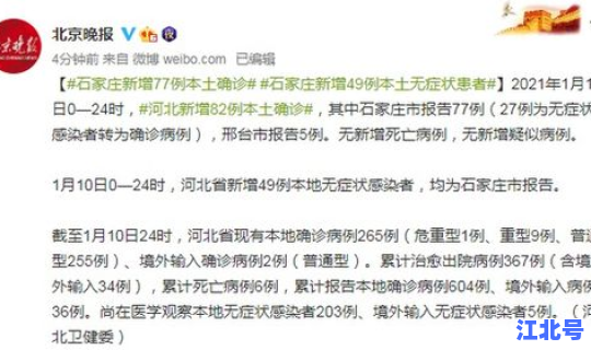 河北增82例确诊病例，河北确诊病例最新消息