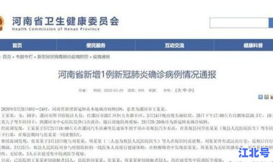 河南新增确诊病例是哪里的 河南新增高校