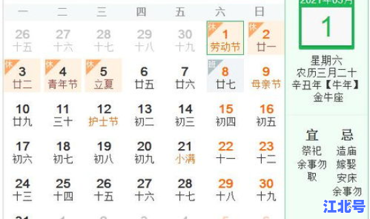 2021年五一放假调休通知(2021法定节假日)