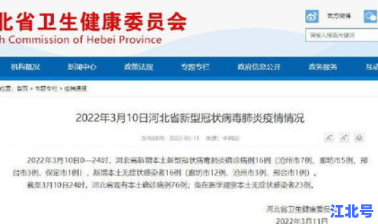 河北新增16例本土无症状 河北新增90例本土确诊