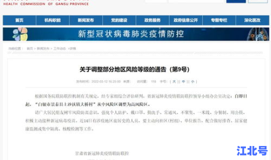 甘肃省是高风险地区吗？什么是高风险