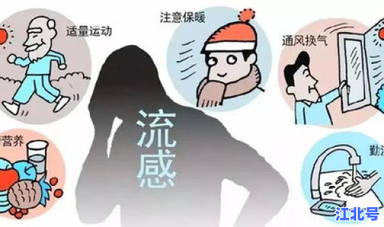 无症状传染的也是无症状吗 流感是传染的还是自己得的