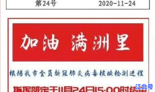 满洲里新型肺炎最新动态 中国新冠肺炎最新消息