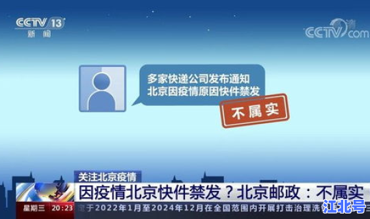 北京健康宝显示弹窗？北京在线时间显示