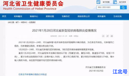 河北新增1例本地确诊在石家庄(河北现有本地确诊800例)