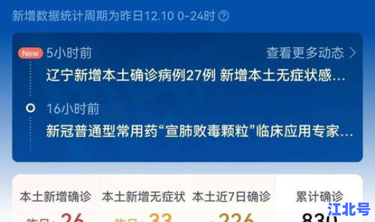 沈阳疫情最新动向今天？今年疫情最新消息