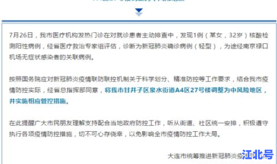 大连中风险地区降级了吗，大连是中风险地区吗