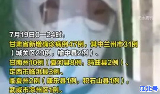 甘肃昨天疫情消息通知，中国疫情最新消息