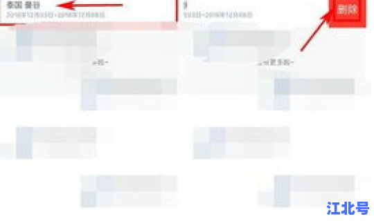 删除全部行程 怎么删除自己的行程轨迹