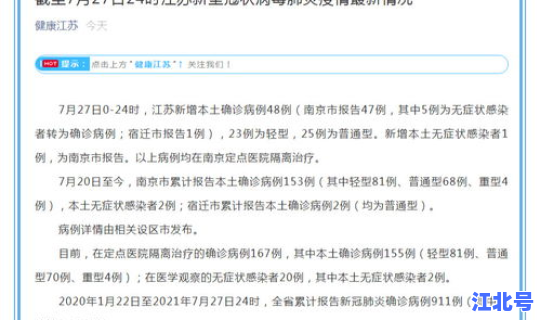 江苏新增确诊无症状感染者？江苏出现1名患者感染10人案例