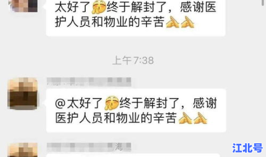 封控区一般多长时间解封 封号了几天能自动解封