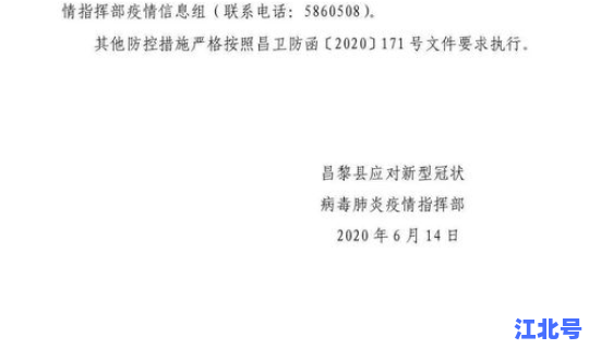 北京疫情公告通知，北京现在什么情况