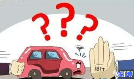 北京7月份车限号？北京汽车尾号限行规定