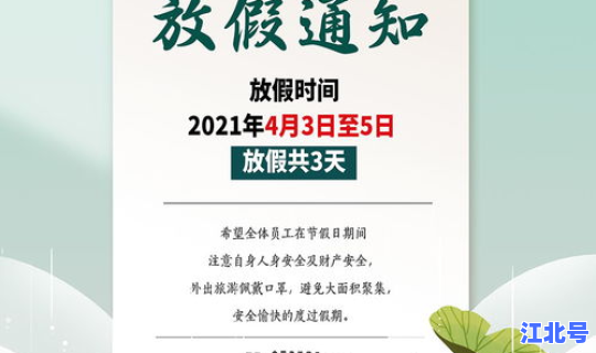 2021年清明放假几号放假？清明节学生放几天假