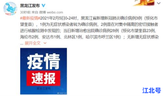 绥化有新增确诊病例吗 黑龙江绥化确诊