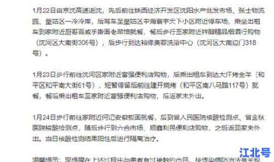 沈阳新增1例本地确诊病例？沈阳市传染病院