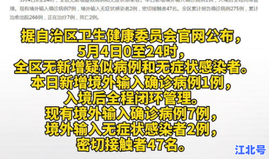 疫情 广西新增？实时疫情