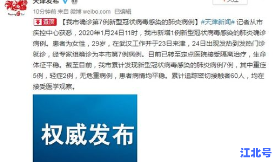 天津确诊多少例了？天津疾控中心官网