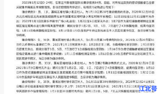 石家庄新增确诊病例3例轨迹(石家庄确诊病例吗)