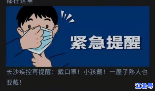 长沙疫情新动态？湖南疫情