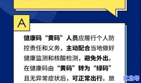 河南黄码人员可以出行吗 出行码黄码可以出行吗
