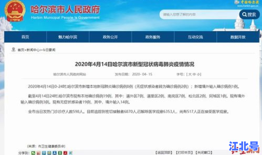 进哈尔滨最新消息(哈尔滨最新通知今天)