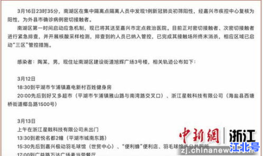 浙江增加3例 浙江新增病例最新消息