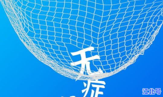 无症状感染者出现症状会传染吗(隐性梅毒会传染吗)