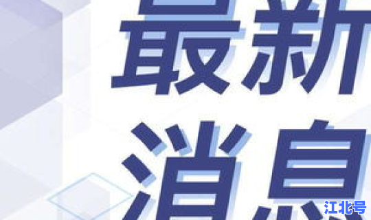 无锡新增感染者轨迹 无锡市传染病医院 无锡新增感染者轨迹 无锡市传染病医院