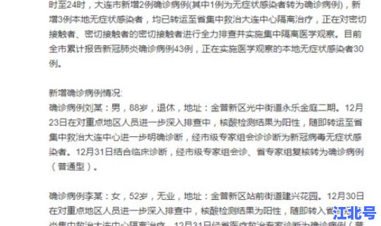 大连新增九例(大连新增病例详情公布)