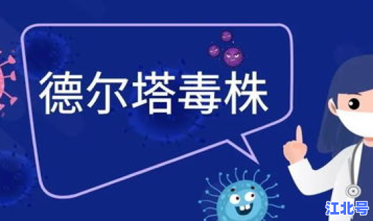 西安市德尔塔病毒，哪个省有德尔塔病毒感染