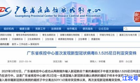 广东病毒毒株最新消息通知 广东新病毒叫什么