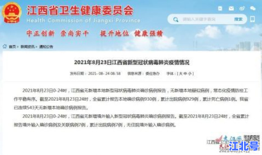 江西新增本土病例轨迹查询	，江西传染病医院