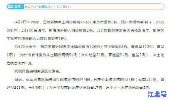 江苏新增本土病例7例详情(江苏新增本土病例今日)