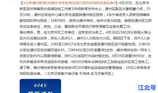 通州1例，通州一例肺炎
