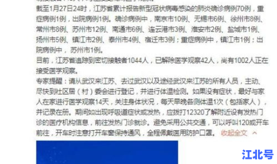 江苏病毒感染最新消息，江苏感染病例