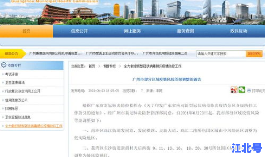 广州防控区等级划分标准 广州防控区域