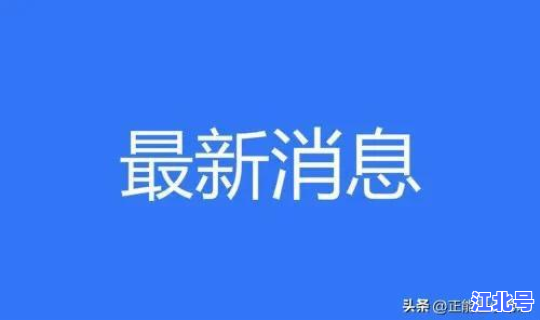 成都新冠肺炎新增最新消息	，今年新冠疫情最新消息