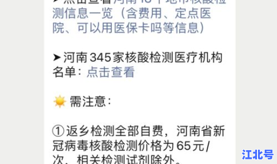 没做核酸检测返乡，如果没有核酸检测会有什么影响呢