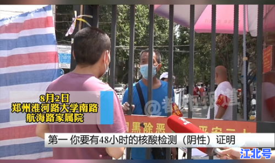 郑州疫情封闭路段，河南郑州疫情