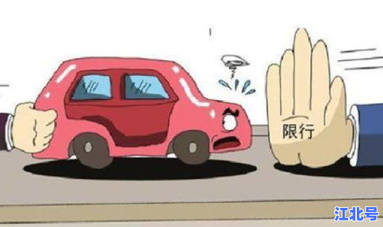 邯郸限行调整	，邯郸市最新限号