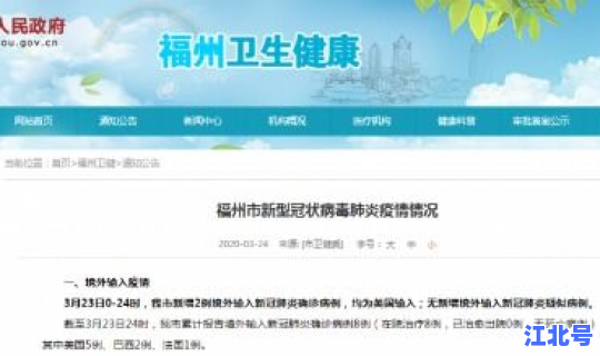 福建确诊病例最新消息今天(福建疫情最新消息)