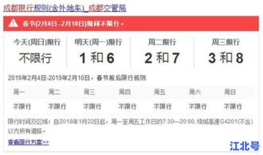 成都限号几点限到几点解除 成都限号几点钟结束