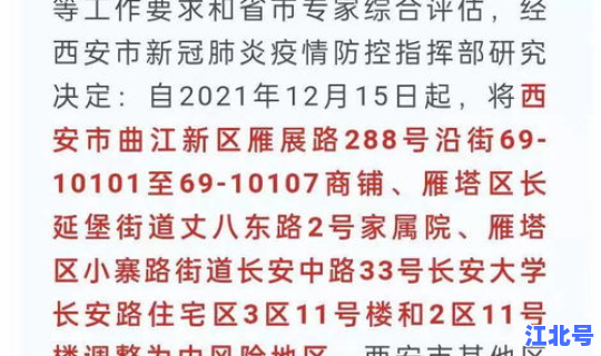 西安最新疫情管控消息通知 全国最新疫情